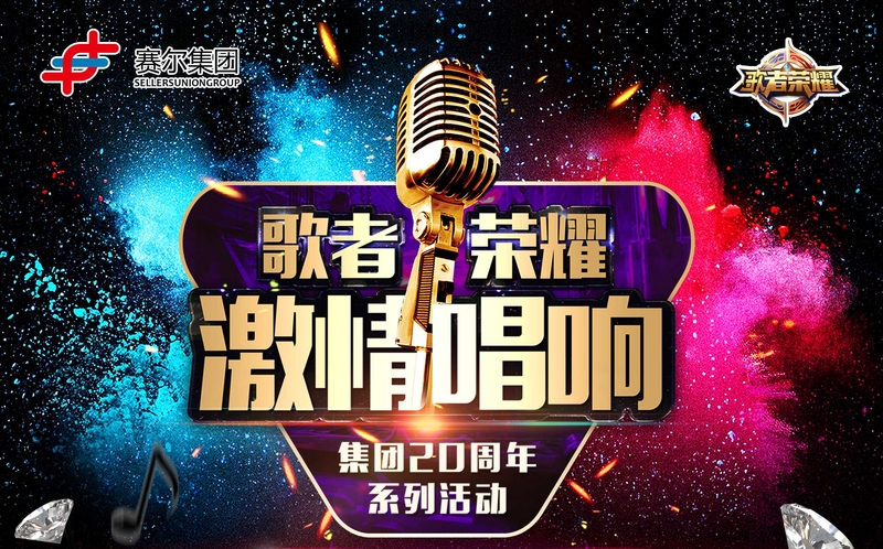 賽爾集團最強歌者誕生！
