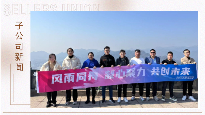 凝心聚力，共創(chuàng)未來