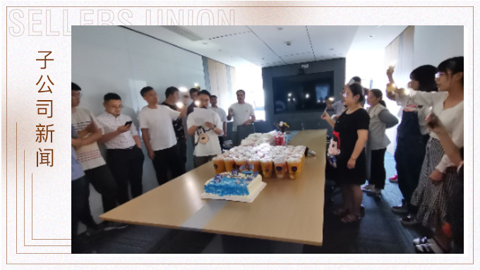 陣陣暖心，優(yōu)訊四部為同事履新舉行歡送會