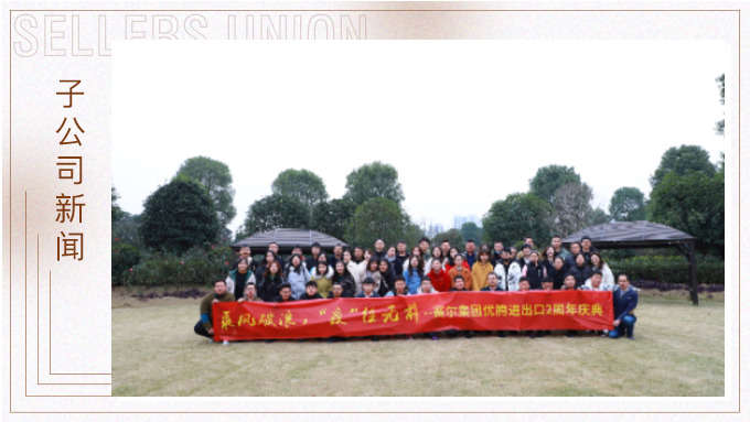 乘風(fēng)破浪，“疫”往無前——記優(yōu)騰兩周年慶