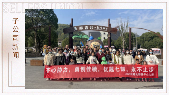 心之所向，身之所往——記優(yōu)越七部莫干山之行