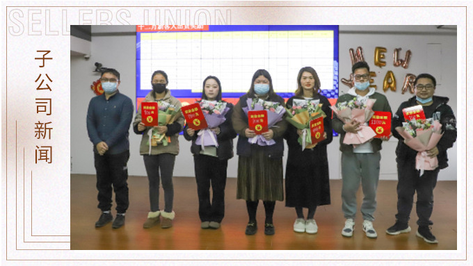 努力沒停過，夢(mèng)想不敢忘——記優(yōu)越六部年會(huì)