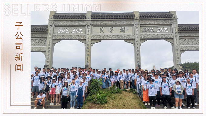 一群人，一條心，一起拼，一路“黔”行——記優(yōu)達2023年中團建