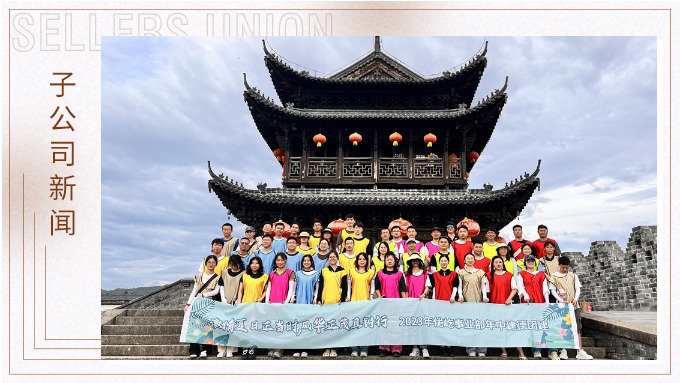激情夏日正當(dāng)時(shí)，風(fēng)華正茂且鏘行——記優(yōu)屹事業(yè)部年中建德團(tuán)建