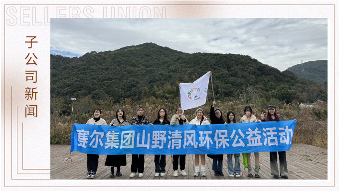享受慢生活，發(fā)現(xiàn)大自然的秘密——優(yōu)遠跟單部冬日團建