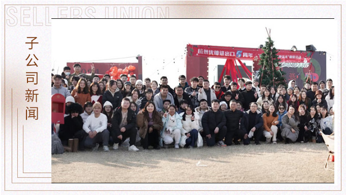 “誕”愿有你，天使送禮——記優(yōu)德五周年第二彈之露營活動