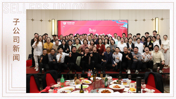 龍翔萬里，乘風(fēng)而上——優(yōu)屹事業(yè)部2023年會