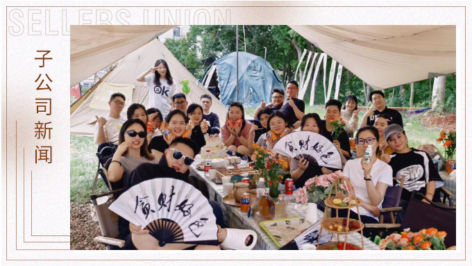 凝心聚力，蝶變新生——記優(yōu)勝業(yè)務二部上半年團建活動