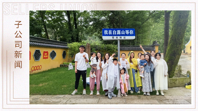 夏日留影，定格美好 ——優(yōu)達(dá)業(yè)務(wù)二部2024首次團(tuán)建
