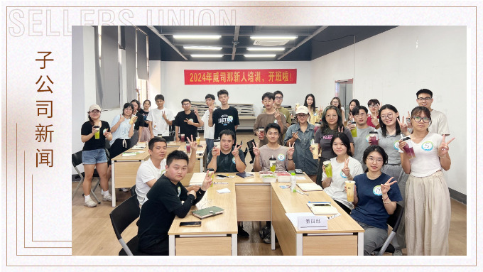 威司那專項新人培訓(xùn)，開班啦！