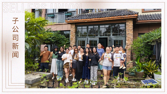 攜手共贏，創(chuàng)造未來——記優(yōu)騰采購一部和外銷三部千島湖之行