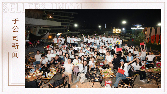 超越自己，挑戰(zhàn)極限——記優(yōu)達2024年年中會議&賽車團建活動