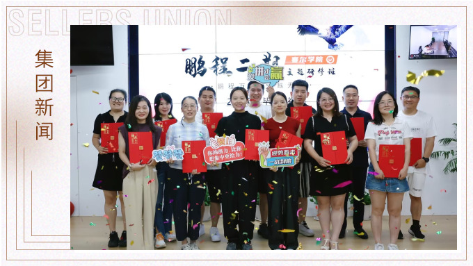 鵬程萬里，領(lǐng)越無限——賽爾學(xué)院鵬程二期領(lǐng)導(dǎo)力研修班圓滿結(jié)業(yè)