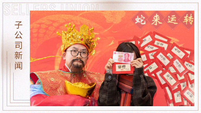 “蛇來運轉(zhuǎn)，溫暖過冬”——優(yōu)景新年活動小記