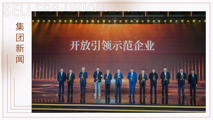 根植北侖 向海圖強(qiáng)｜賽爾集團(tuán)榮膺“開(kāi)放引領(lǐng)示范企業(yè)”
