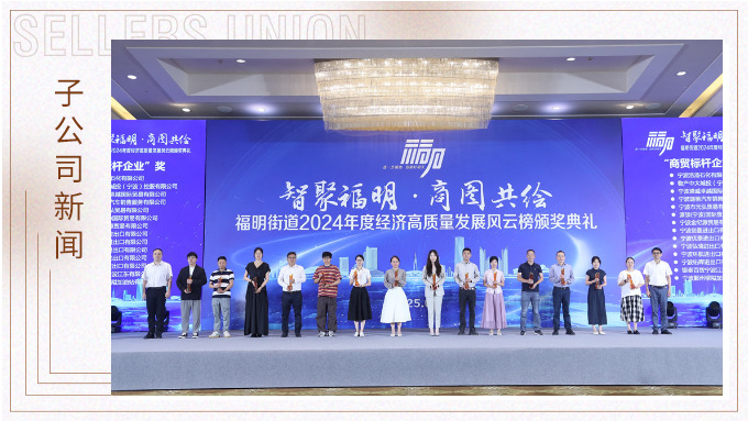 優(yōu)景公司榮獲福明街道2024年度經(jīng)濟高質(zhì)量發(fā)展風(fēng)云獎